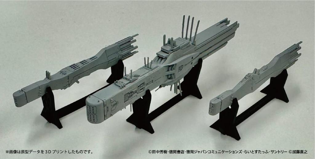 HMA Legend of the Galactic Heroes Free Planets Alliance 13th Fleet Flagship Battleship Scale Plastic Model Heuberion/Standard 1/8000