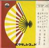 7inch Record LIAOHU MANXI - Sora Ya Hisashiku; Bin No Hotsure;  OV92 VICTOR Japan Japanese Enka Used