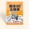 1/3Pcs Magic 3D Stereo Art Sketch Pad Safe Educational Doodle Sketchbook for Toddlers Kids Early Learning Drawing
