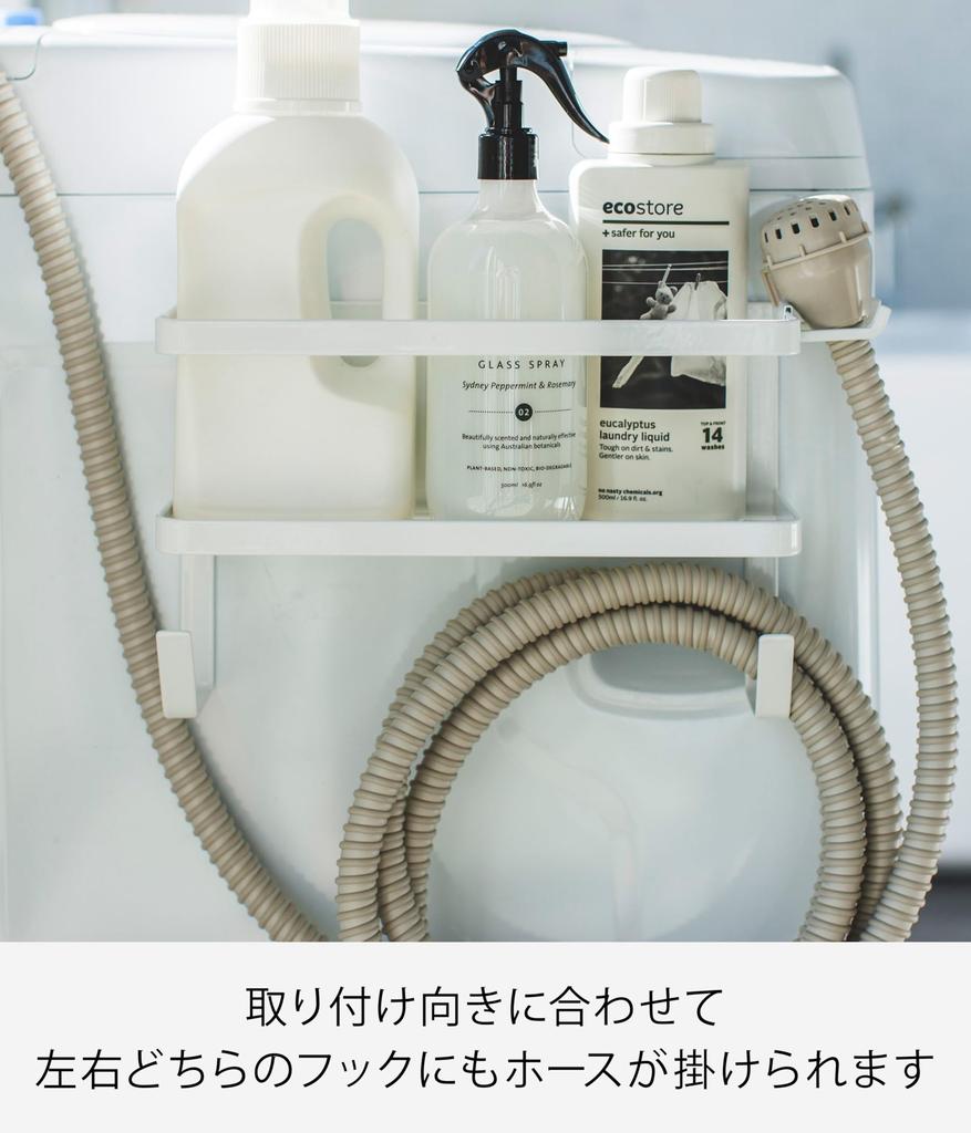 Магнитная полка Yamazaki Jitsugyo 4768 рядом со стиральной машиной со шлангом. Боковая полка для белья, на которой можно разместить держатель для шланга для подачи воды, белая, прибл.