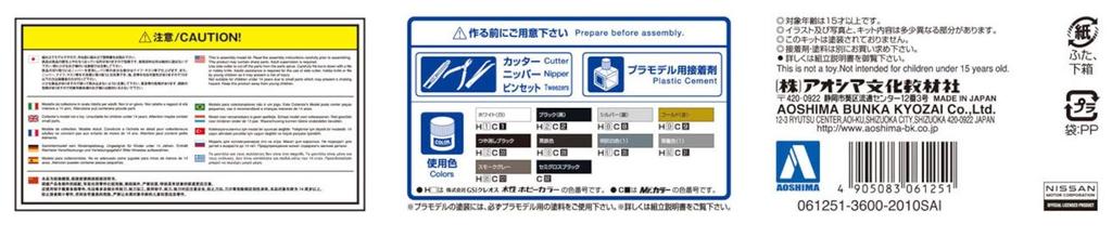 Aoshima Bunka Kyozaisha The Model Car Series SP Nissan ER34 Skyline Patrol Car 2001 Пластиковая модель 1/24