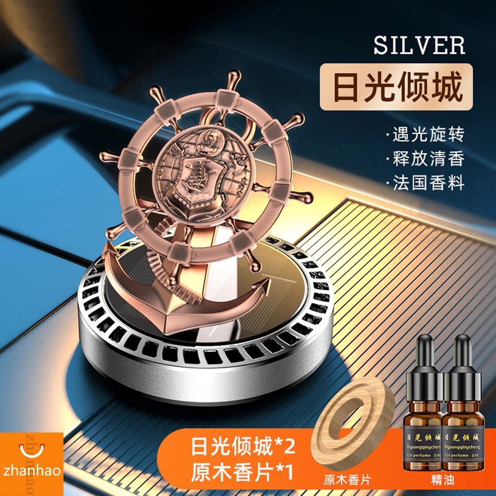 Солнечный автомобильный освежитель воздуха ретро-руль корабля вращающееся украшение автомобильный ароматизатор аксессуары для интерьера автомобильный диффузор парфюмерии принадлежности