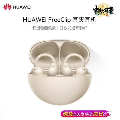Huawei Беспроводные наушники-клипсы с открытым ухом FreeClip