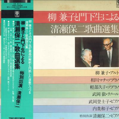 LP Пластинка YANAGI KANEKO, И ДР. - Подборка песен Ясудзи Киёс PA1155PROMO TRIO Япония Оби Классическая Б/У