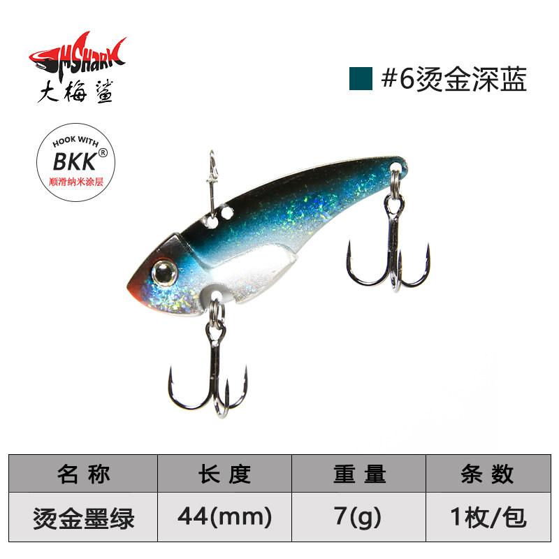 Big Plum Shark Vib Lure Artificial Hard Bait Metal Plate Lure Set Bass Sequin Long Casting Freshwater All-Purpose