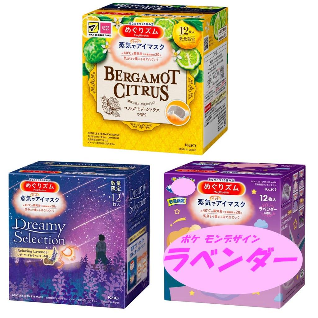 Of Megrhythm Steam Hot Eye Mask Assortment Trial Present Present Comes In Wrapped Bag Set 12Kao