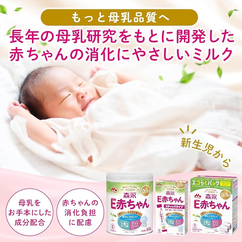 Детская молочная смесь Morinaga E-Akachan, большая банка, 800 г [от 0 месяцев до 1 года, для новорожденных] Лактоферрин, 3 типа олигосахаридов