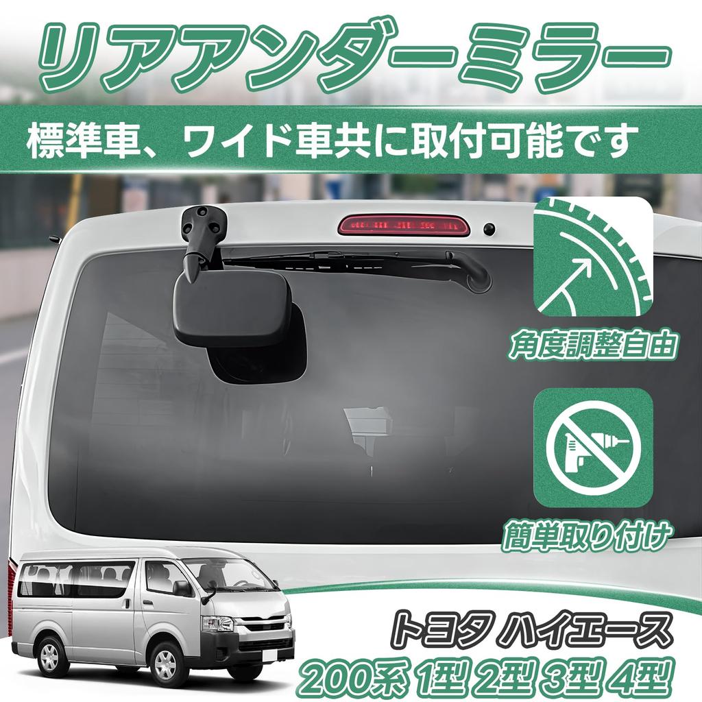 Rear Under Mirror for Toyota Hiace 200 Genuine Replacement Compatible with Standard and Vehicles Models and Hiace Rearview Wide Rear Under Mirror