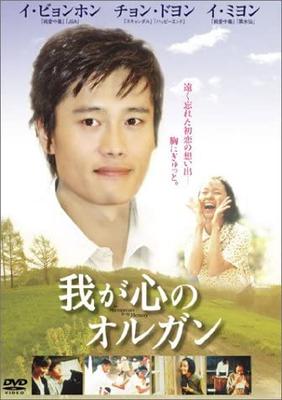DVD - Орган моего сердца THD12961 Япония Фильмы и DVD Б/у