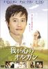 DVD - Organ of My Heart THD12961 Japan Movies & DVD Used