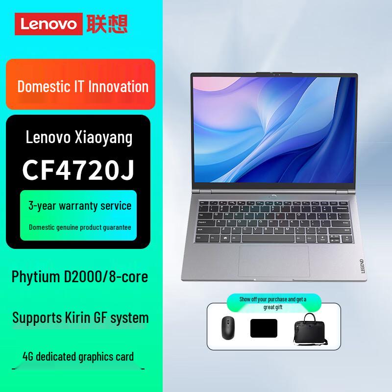 Lenovo Ноутбук Zhaoyang CF4720J Xinchuang (Китайская версия)