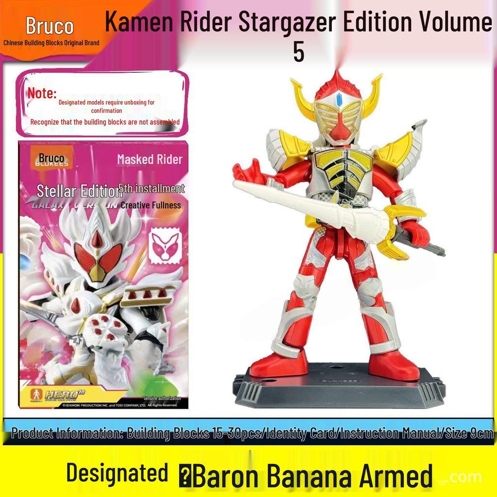 Использовать строительные блоки Kamen Rider Starlight Edition 5-й волны: Игрушка-сюрприз «Сборка Удай» - Наполнена воображением