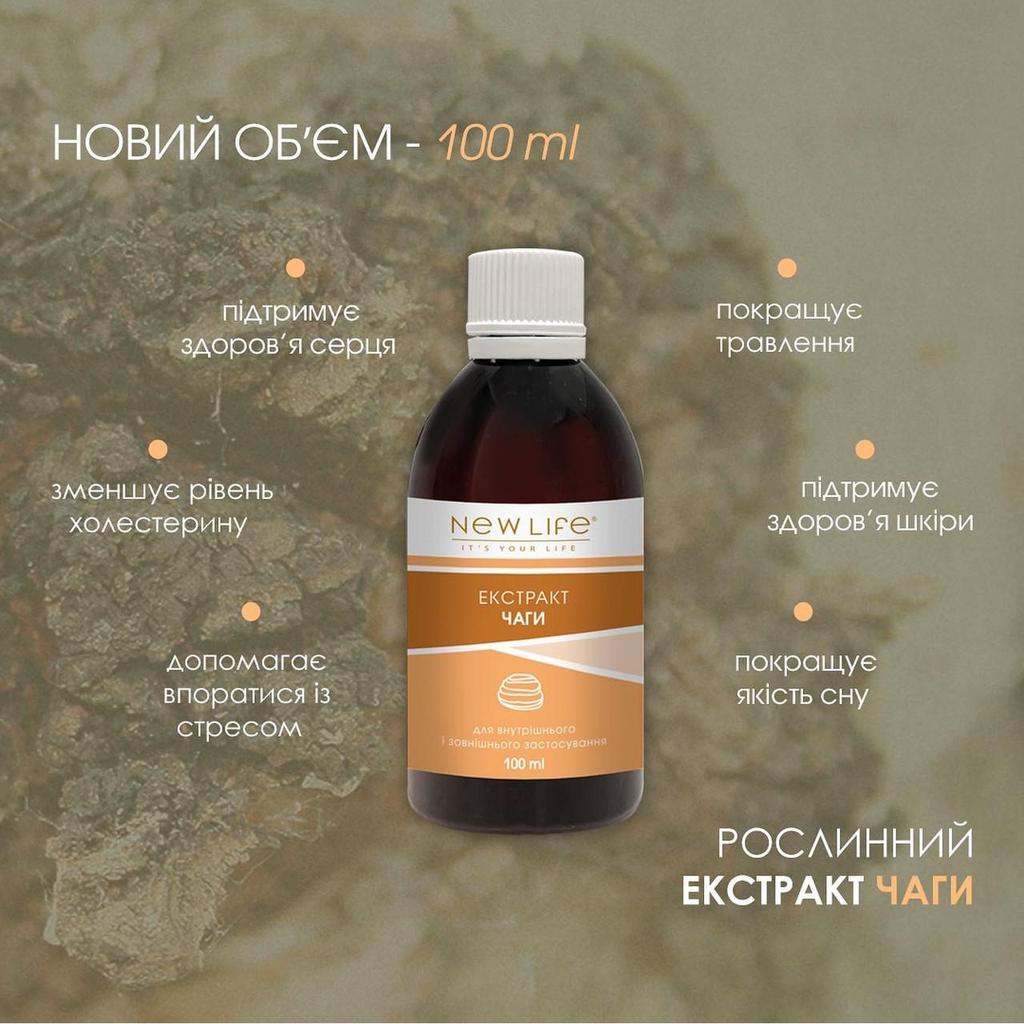 Чага Гриб Экстракт Настойка Травяная Жидкость Добавка Диетическая New Life