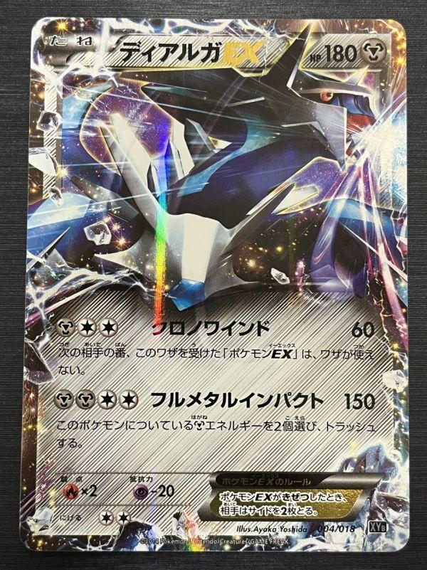 Pokémon TCG Dialga EX 004/018