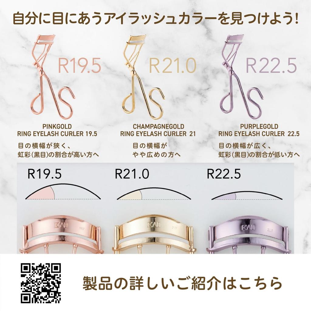 Kai KAI Ring щипцы для завивки ресниц 22.5 Щипцы для завивки ресниц Легко наносить пальцами HC3902
