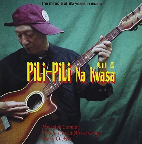 CD PIRI PIRI - Piripiri na kwassa PILIPILI01 Japan ObiMusic Others Used