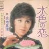 7inch Record MARI AMACHI - Mizuiro No Koi / Kaze Wo Mita Hito SONA86200 CBS SONY 1971 Japan Japanese Pop/Rock Used