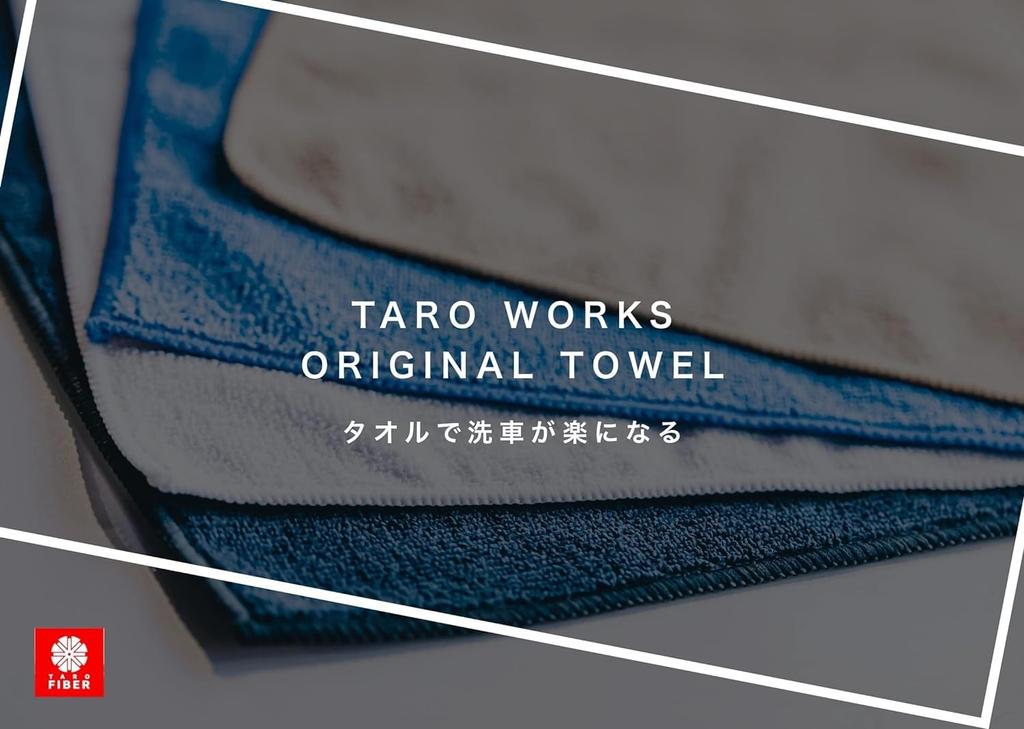 TARO WORKS Microfiber Car Wash Towel, 11.8 x 11.8 inches (30 x 30 cm),