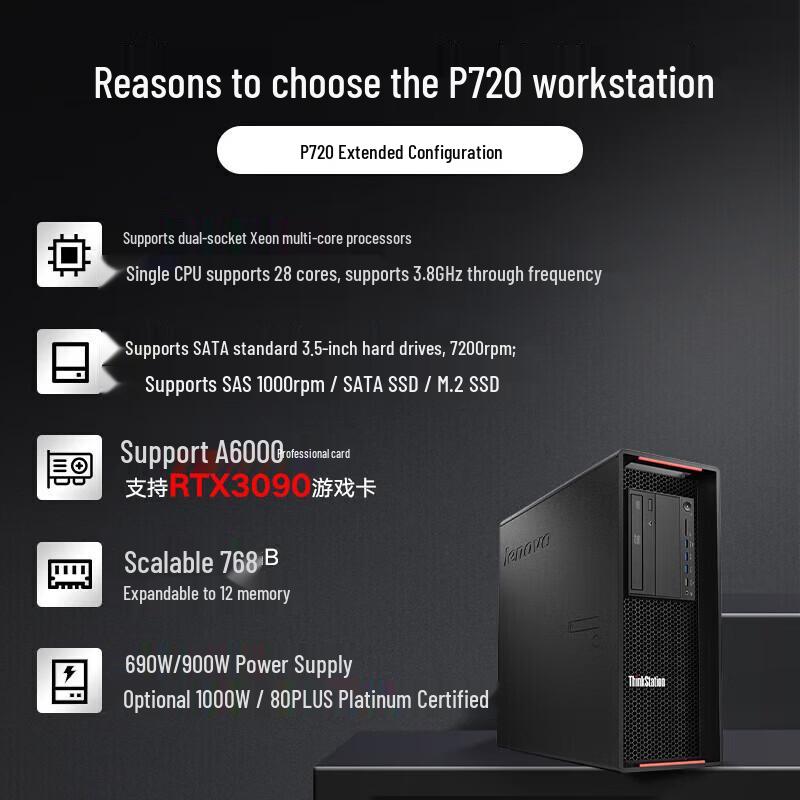 Lenovo ThinkStation P720 Professional Workstation (CN version)