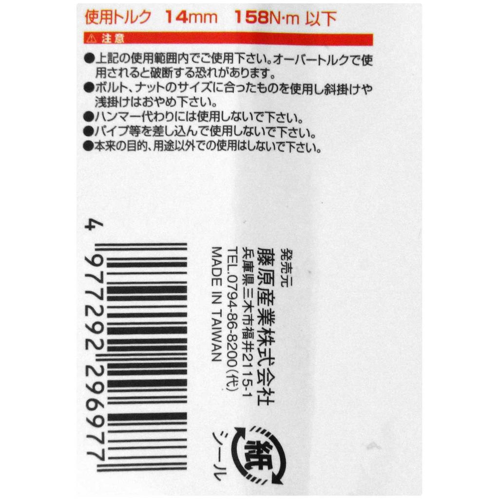 SK11 Long Flex Glasses Ratchet Wrench 14mm (SK11) MFR-14L