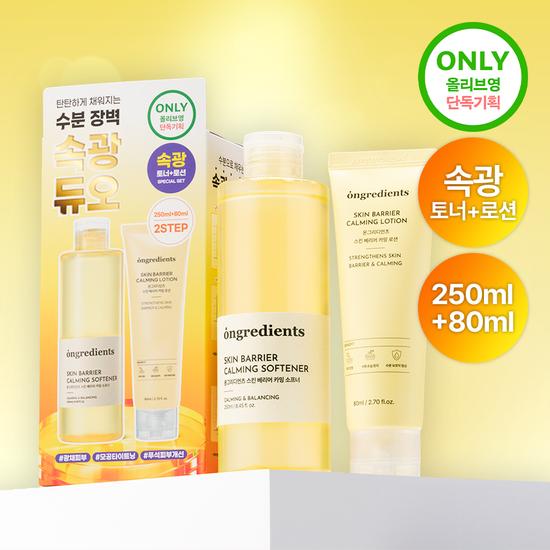 Ongredients Quick-Glow Duo Set (Calming Softener 250ml + Calming Lotion 80ml)