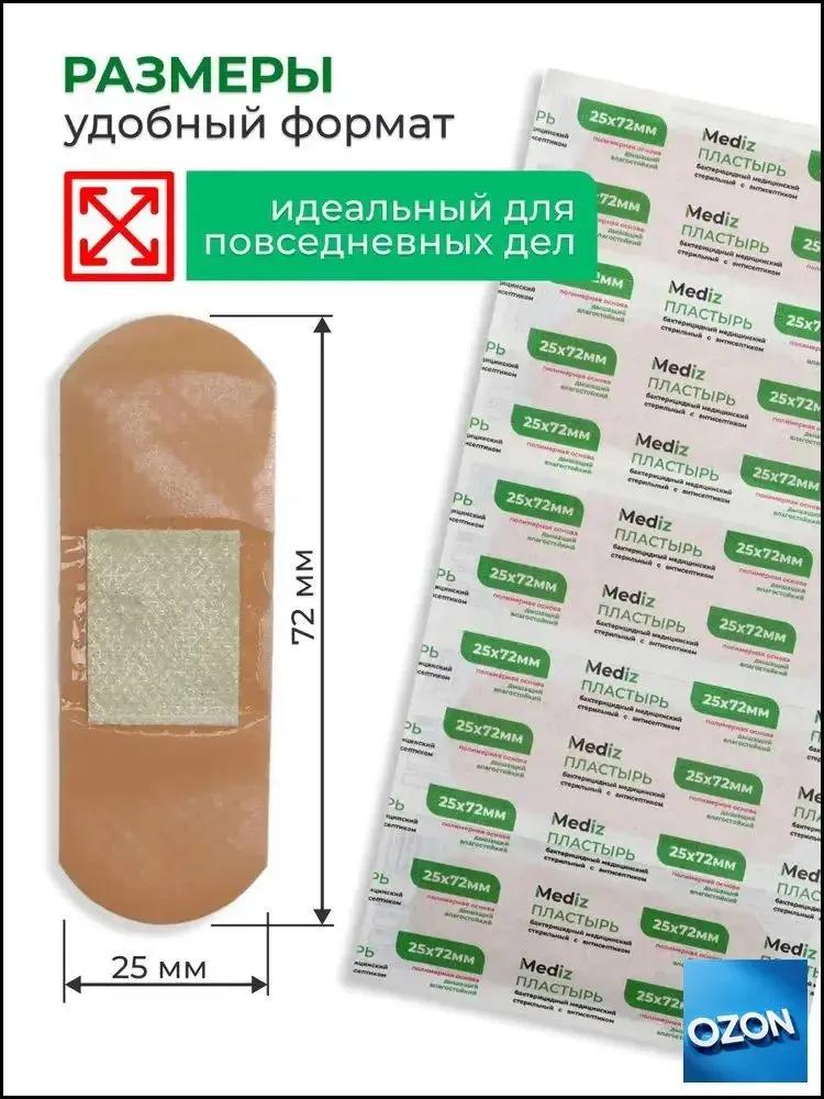 Mediz bactericidal plaster set, 72x25mm, 100 s, polymer-based leukoplasters with antiseptic
