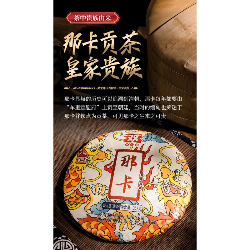 357г Yunnan Mengsong Na Ka Древнее Дерево Нака Пуэр Пуэр Чайный торт Чай Пуэр