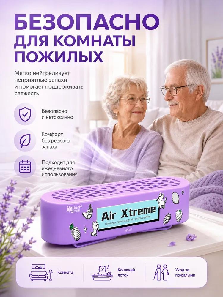 Smell absorber for the room - elimination of the smell of urine and old age
