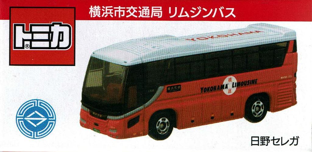 Takara Tomy Arts Tomica Yokohama City Transportation Bureau Limousine Bus Hino Selega