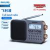 Philips TAR6108 Портативное всеволновое коротковолновое радио, штекер CN (адаптер в комплекте) (Китайская версия)