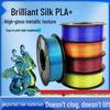 Dual-Color Silk PLA 3D Printing Filament, Non-Clogging & High Toughness, Imitation Metal, 1.75mm, 1kg