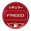 SAWAKAKI Honda Freed GT Series Dedicated Design Fuel Cap Cover Fuel Cap Cover Aluminum