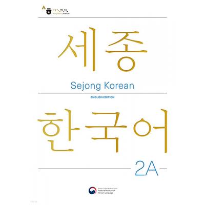 Kong Park Sejong Korean 2a Английское издание Sejong Korean 2a