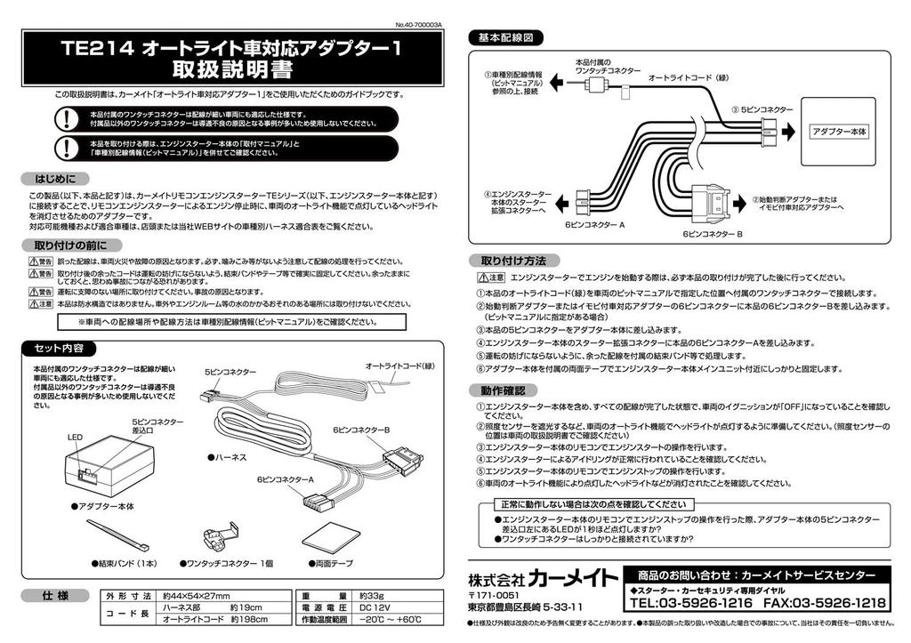 Carmate Запуск двигателя Автосвет Автомобильный адаптер 1 для автомобилей с ключевым цилиндром (КАРМАТЕ) (TE214)
