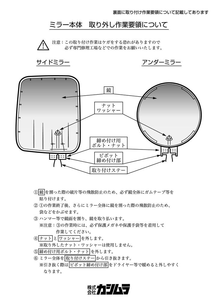 Kashimura H200 Hiace Зеркало под бампер KU50-191 KU50-191
