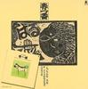 CD VARIOUS - Haruichiban Live 77-78  BZCS902728 Japan ObiJapanese Traditional/Folk Used