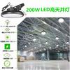 200W LED High Bay Light Wiring Plug 5000K Daylight White 28000LM to a 2000W Mercury Vapor LED High Bay Light IP65 Waterproof and Dustproof LED