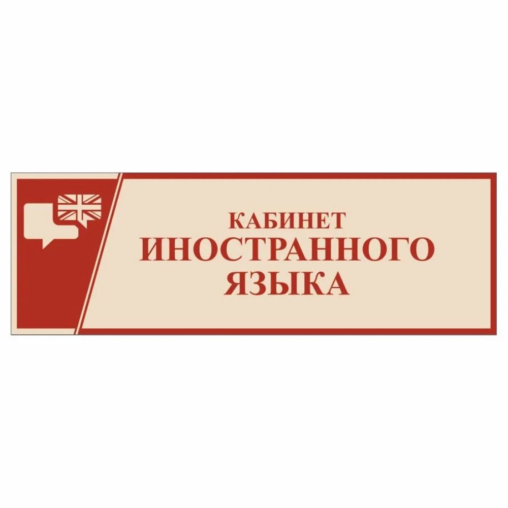 Табличка на дверь класса экологии, Школьная табличка Art Stands 40x10 см