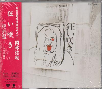 CD NOBUYASU OKABAYASHI - Kuruizaki TOCT687475 TOSHIBA 1992 Япония ОбиЯпонская Поп/Рок Б/У
