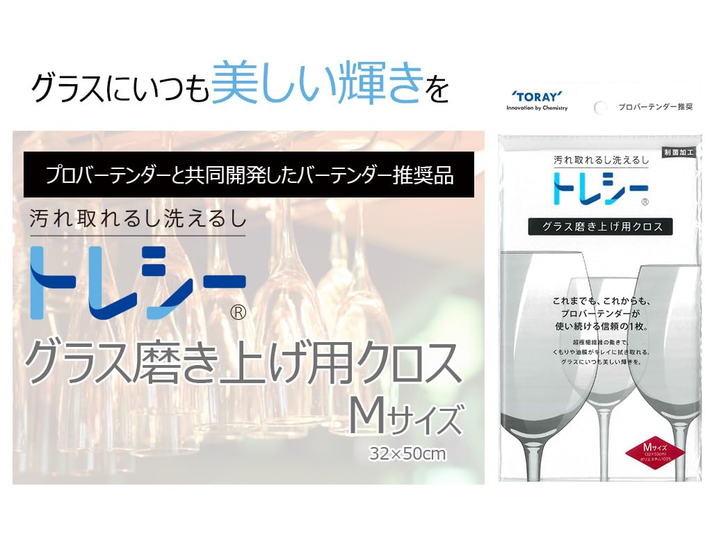 Стекло и посудная ткань, рекомендованная профессиональными барменами. Полировка стекла. Сделано в Японии 32 х 50 [Оптовая покупка]. Микрополированная ткань "Toraysee" (4,