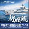 Magic Factory 1/700 Chinese Navy Type 003 Aircraft Carrier Fujian with Pre-painted Deck Plastic Model MGF1009 (Ship)