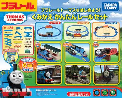 TAKARA TOMY "Давайте начнем с PLARAIL Thomas. Легко собираемый набор рельс". Игрушечный поезд. Для детей от 3 лет. Соответствует стандартам безопасности игрушек. Маркировка ST.