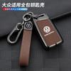 VW GTI GOLF 2026 Hot For VW VOLKSWAGEN Zinc Alloy Leather Car Key Case Full Cover Shell Fob For Volkswagen VW Tiguan MK2 Magotan