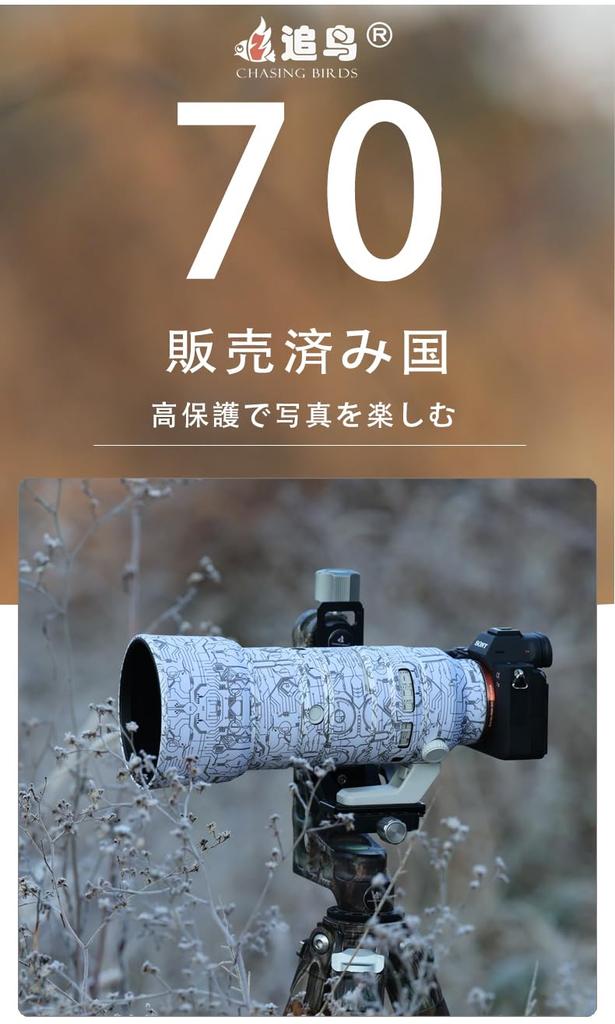 CHASING BIRDS Camouflage Waterproof Lens Coat for Sony FE GM OSS Rainproof Lens Protective Cover 70-200mm F2.8 II, (Digital)