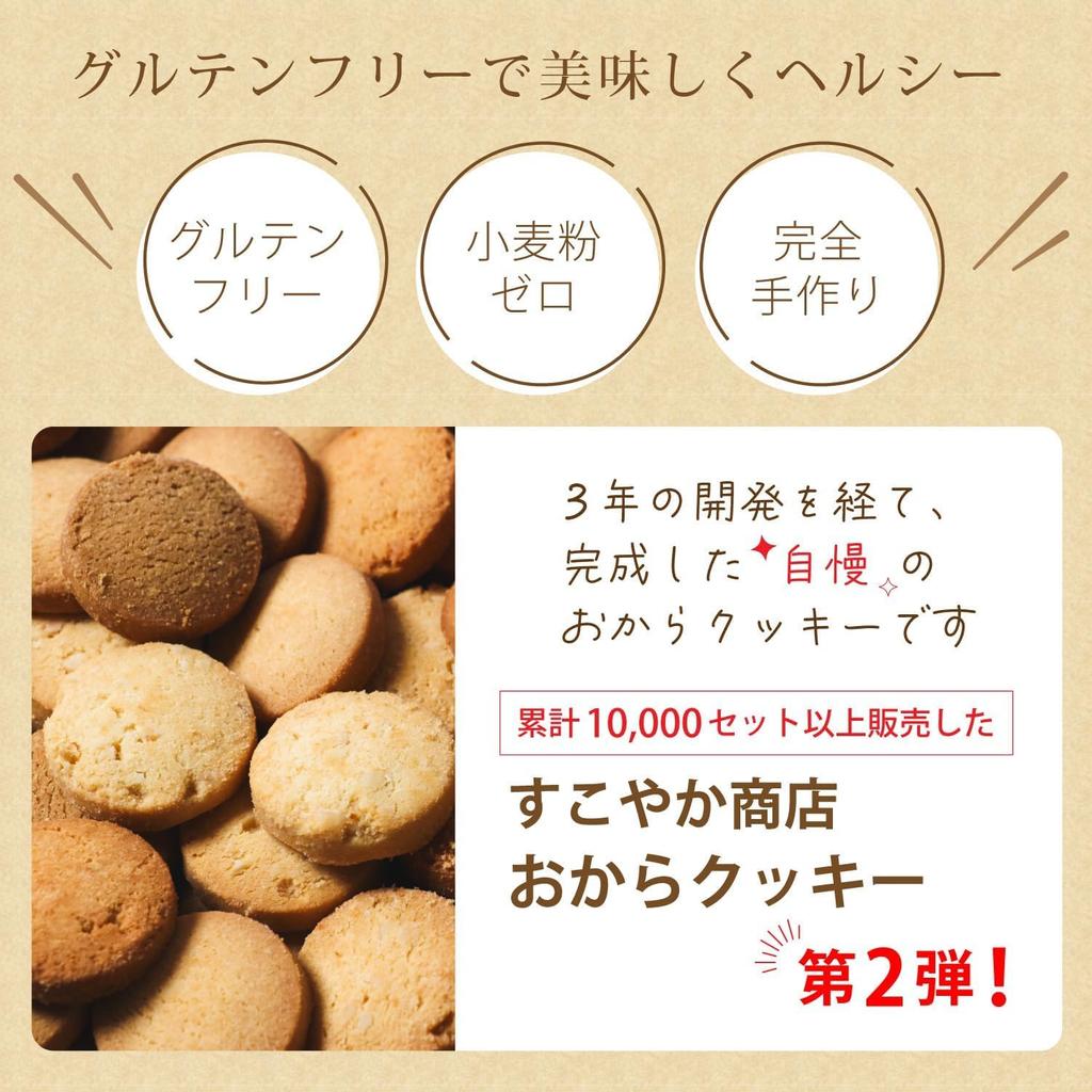 Здоровое печенье Shoten Okara, банка для печенья, безглютеновые сладости, большая емкость, диетические сладости, роскошный ассортимент, подарочный сувенир, 4 вкуса