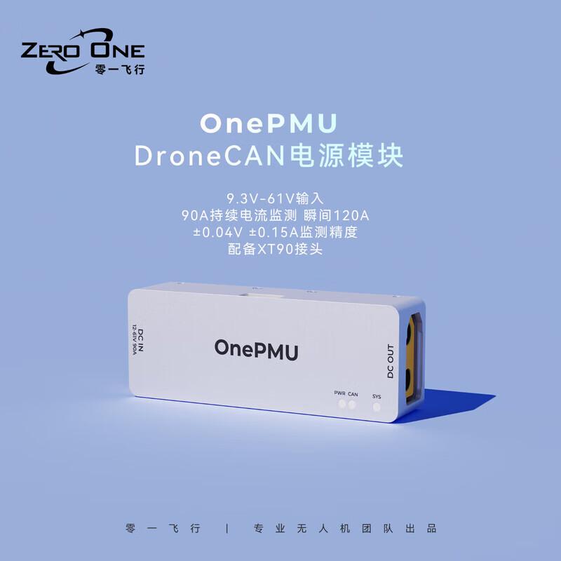 Hujia LINGYI OnePMU 90A Модуль питания DroneCAN