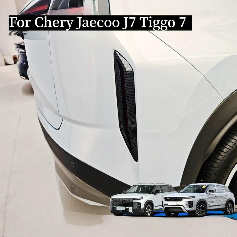 Декоративная крышка заднего противотуманного фонаря для Chery Jaecoo J7 Tiggo 7, аксессуары для внешней модификации