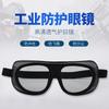 Labor protection industrial protective glasses, windproof, sandproof, splashproof, suitable for grinding and cutting, labor protection goggles