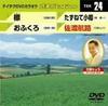 DVD VARIOUS - Teichiku DVD Karaoke Otona Station TBK24 Japan ObiMovies & DVD Used