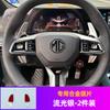 Suitable for MG 5 Scorpio MG7 Shift Paddles&specialized Interior Gear Extension and Non-destructive Accessories for Modification